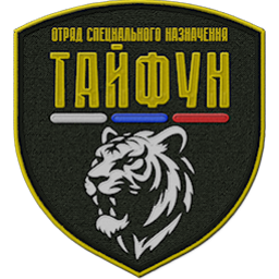 ОСН «ТАЙФУН»